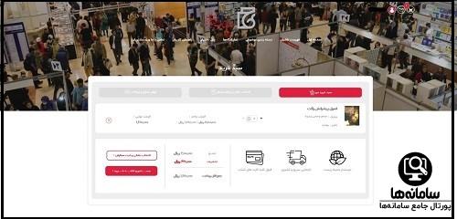 نمایشگاه مجازی کتاب ۱۴۰۴